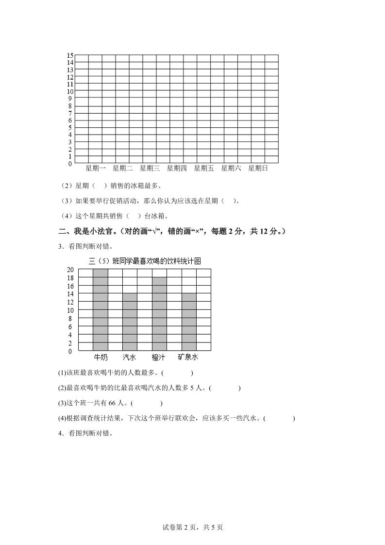 青島63版數學三年級下冊第八單元《數據的收集和整理(二)》單元測試卷