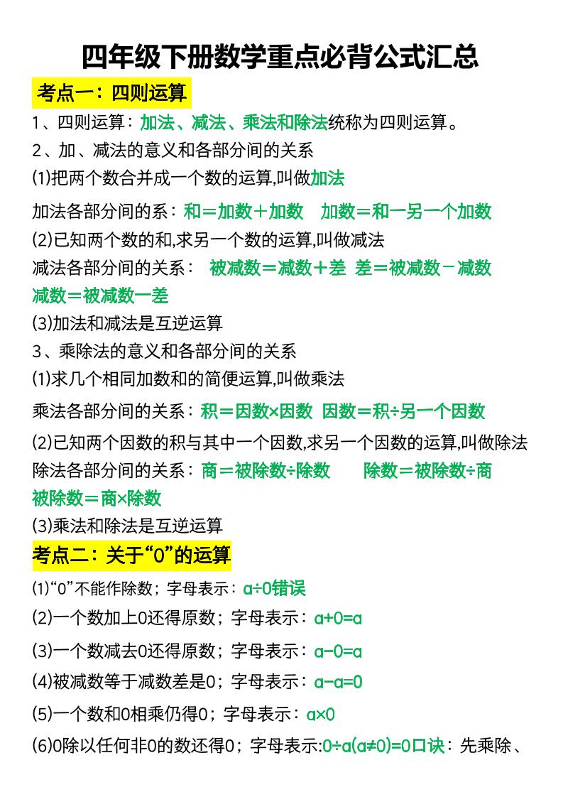 四年級下冊數學重點必背公式匯總