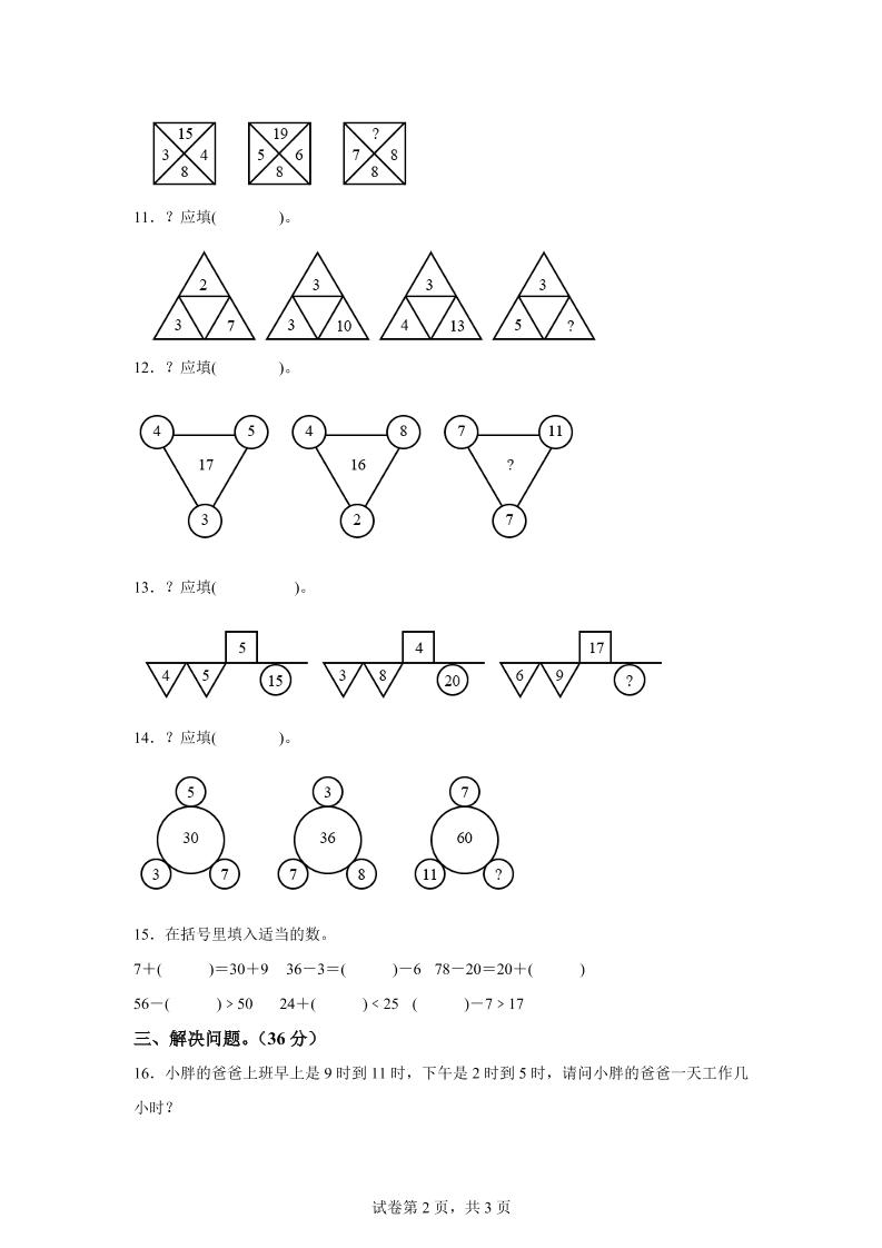 滬教版數學一年級下冊第四單元《100以內數的加減法》單元測試卷