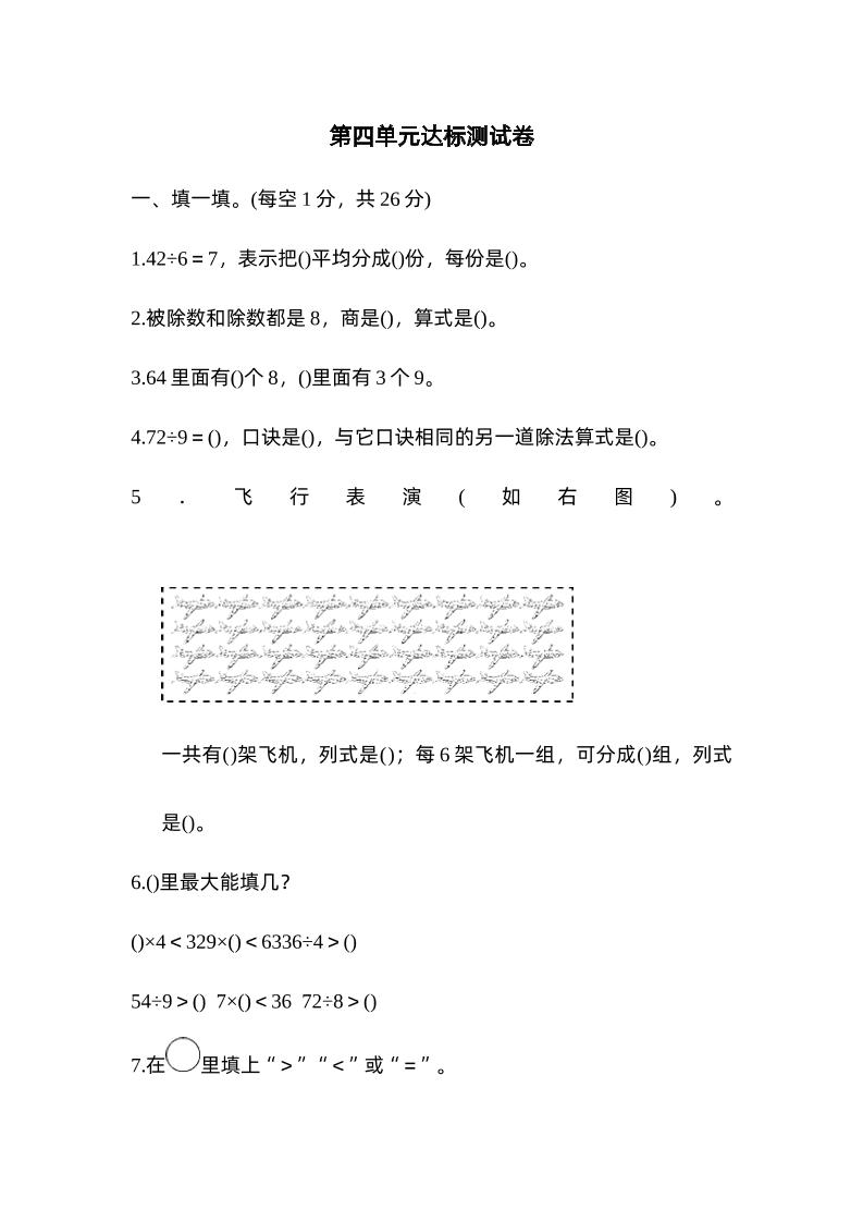 二下數學人教第四單元達標測試卷