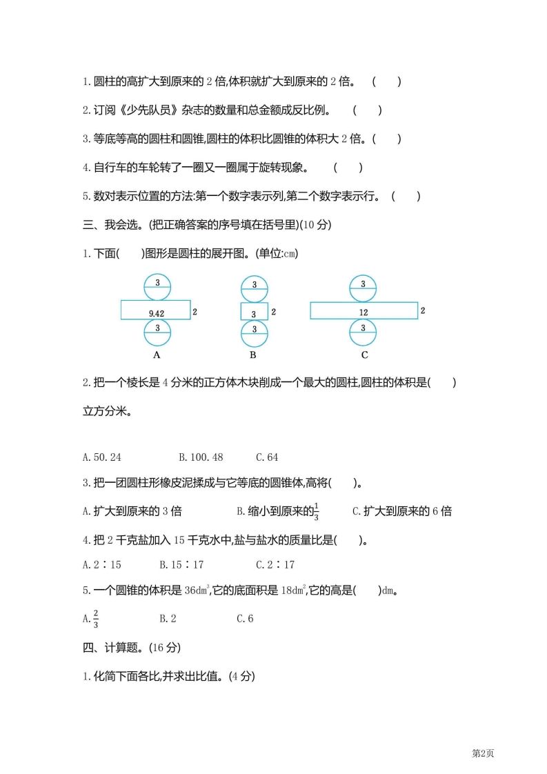 六年級下北師大數學期中檢測卷附答案(共6套59頁)