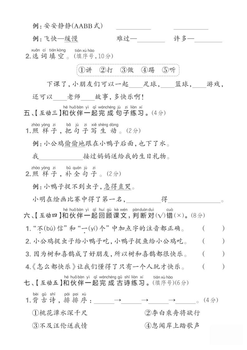 25一年級下冊語文第三單元綜合達標(biāo)測試卷(5頁)