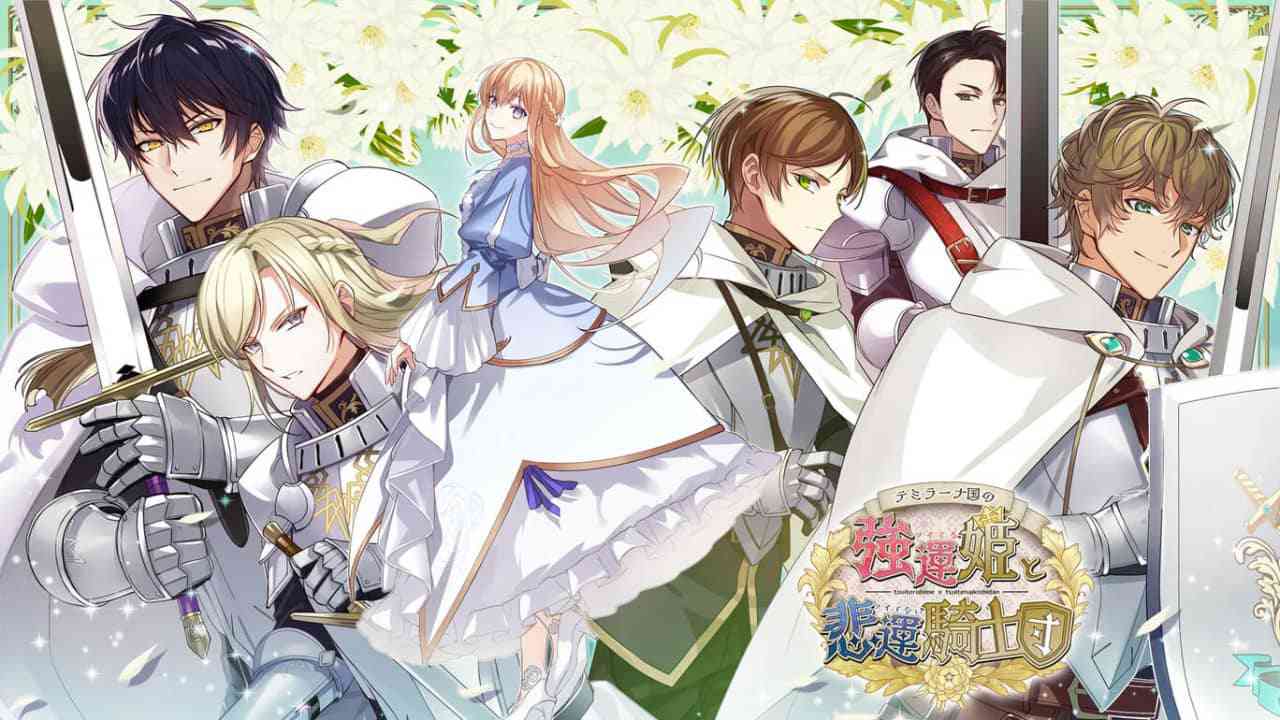 提米拉納國的好運公主與衰運騎士團丨Temirana: The Lucky Princess and the Tragic Knights