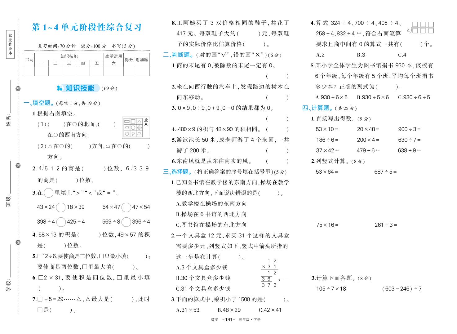 三下人教版數學期中試卷