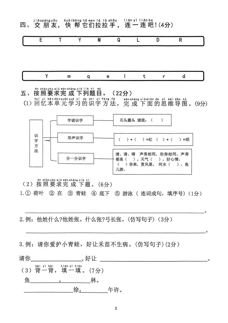 2025年春一下語文1-8單元拔尖卷(含答案36頁)