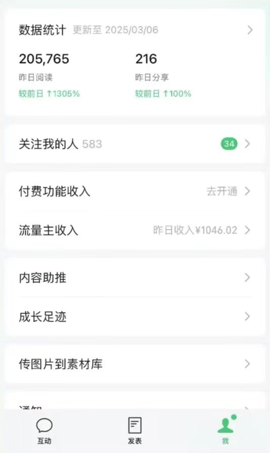 DeepSeek玩轉公眾號流量主,日入四位數,每天幾分鐘,操作簡單零門檻