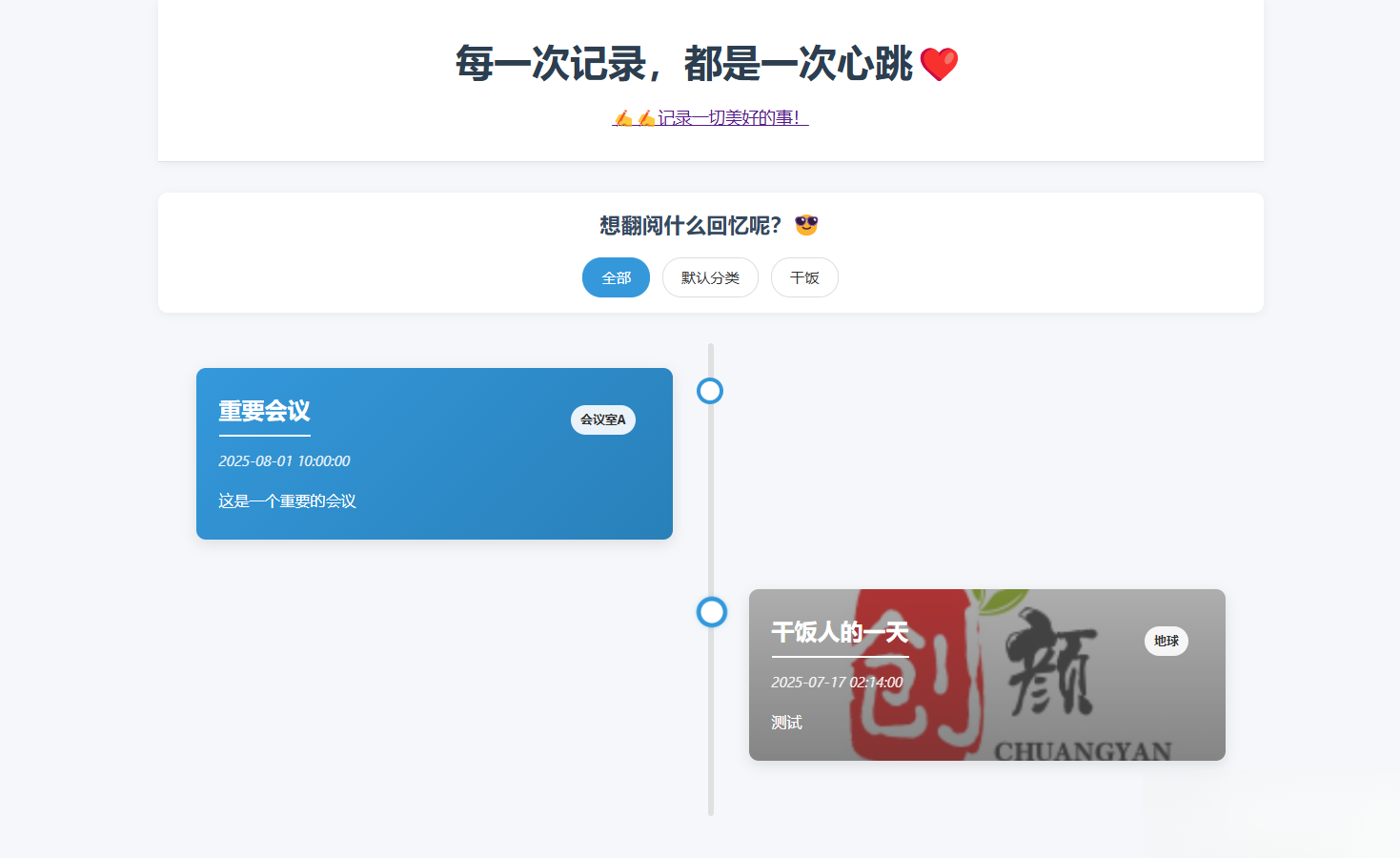 自適應個人事件記錄系統源碼