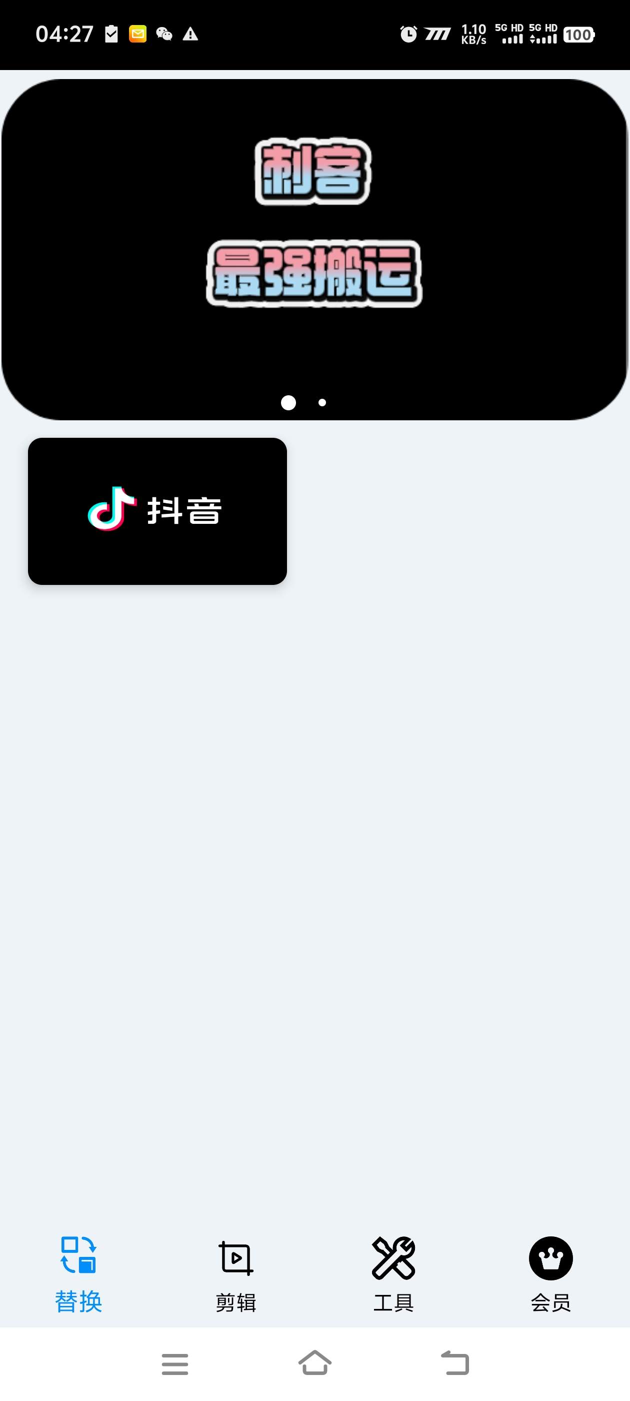 『高端精品』最新抖音視頻搬運工具助手視頻，無剪輯片段智能自動優化抽幀剪輯搬運『月卡軟件+使用說明』