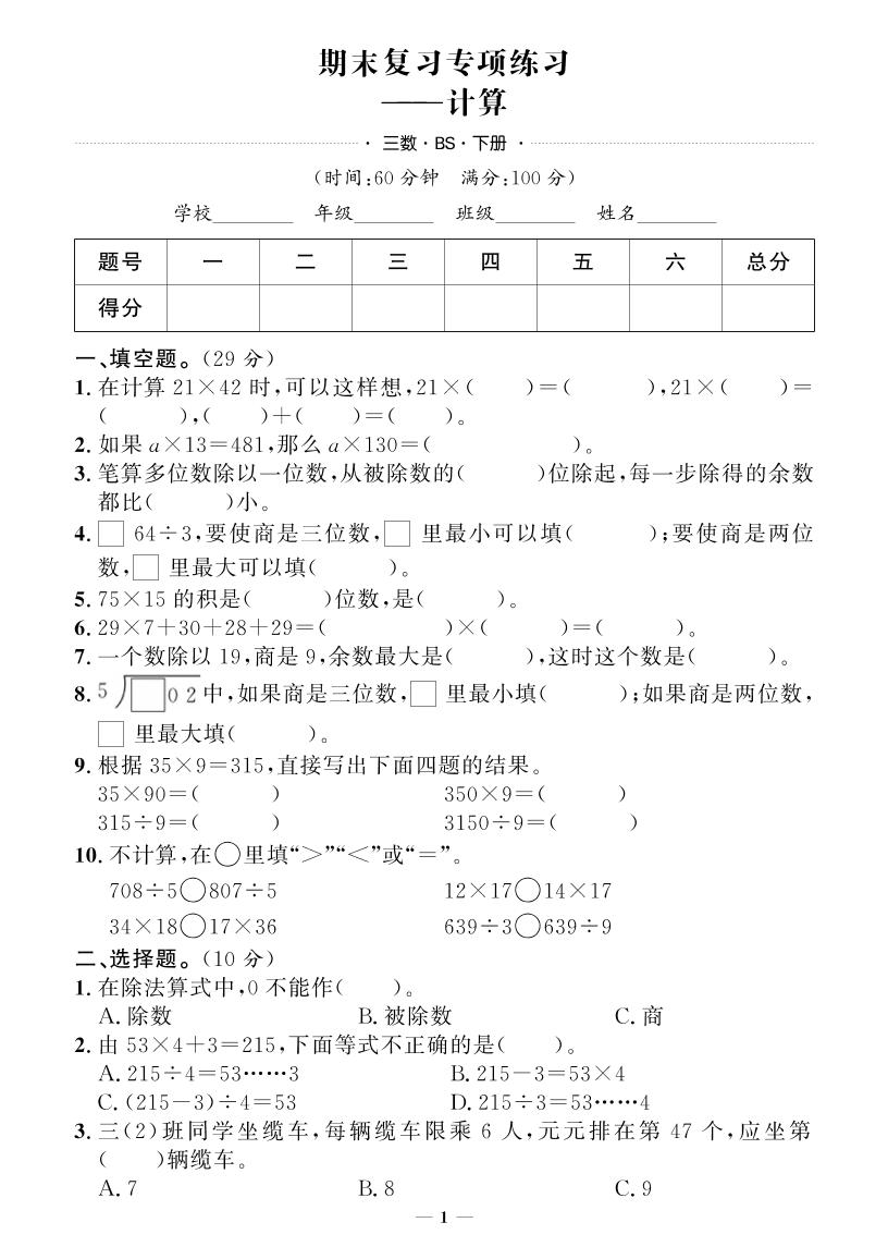 三下北師大版數學【期末專項+期末押題卷】
