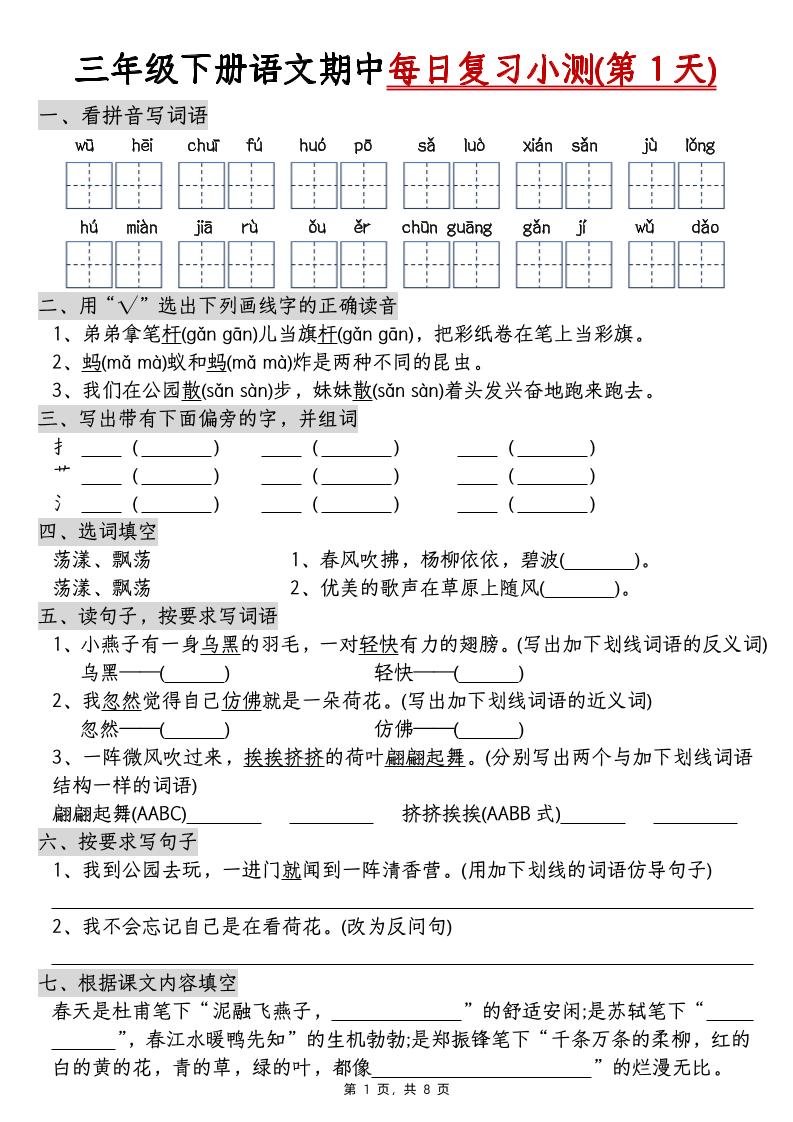 三下語文期中每日復習小測(含答案8頁)