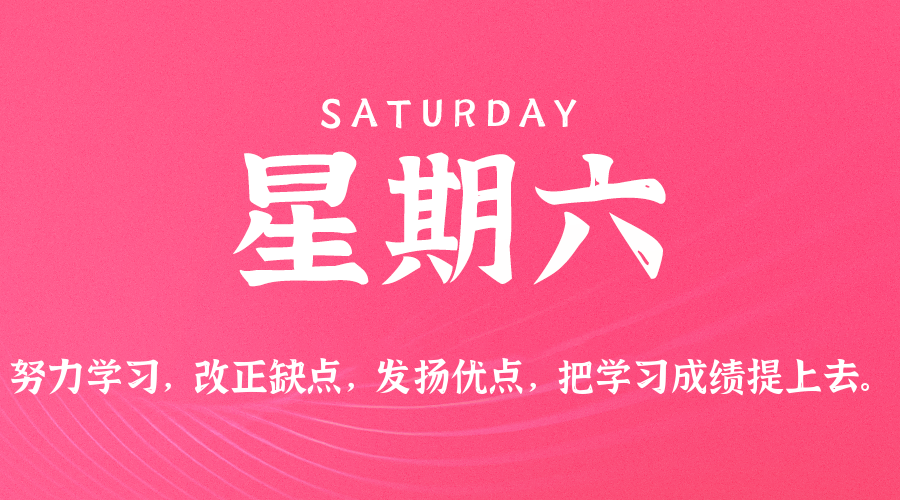 2025年05月31日新聞早訊，每天60s讀懂世界