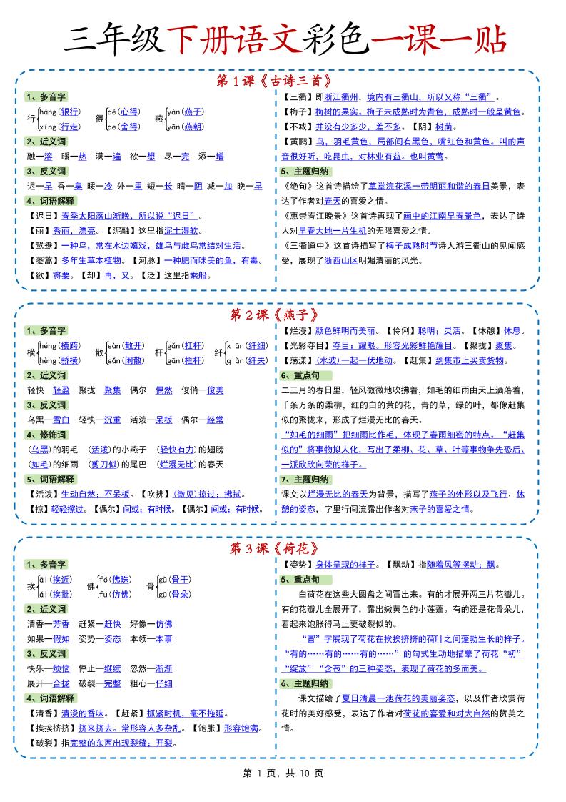 新版三下語文彩色一課一貼（課內重點課課貼）10頁