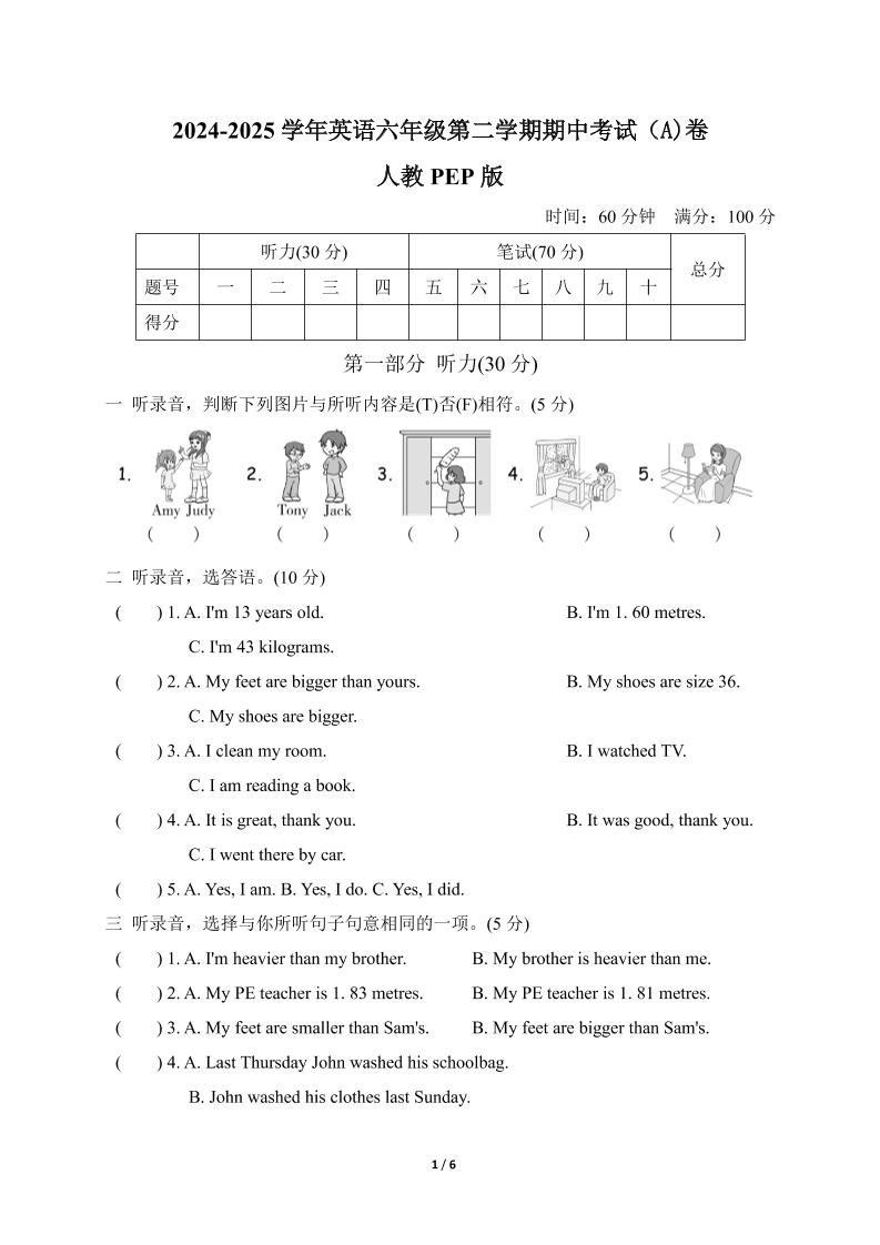 人教版2024-2025學(xué)年英語六年級第二學(xué)期期中考試(A)卷