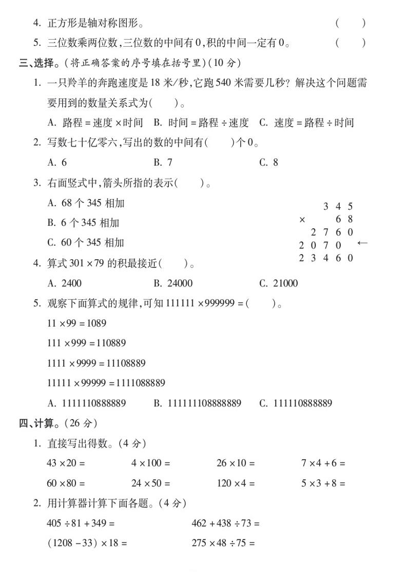 四下數(shù)學(xué)【蘇教】【2025學(xué)年期中真題模擬卷】