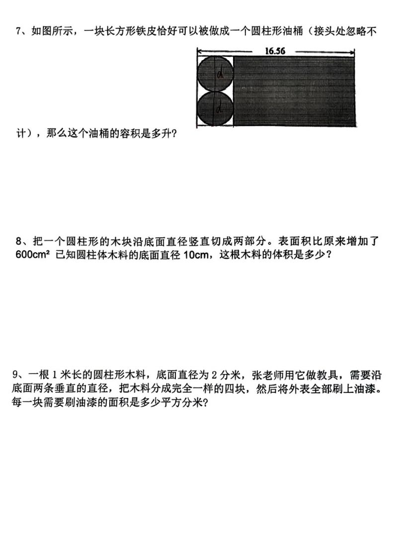 六下數學圓柱和圓錐專題培優---橫截面、縱截面、展開圖