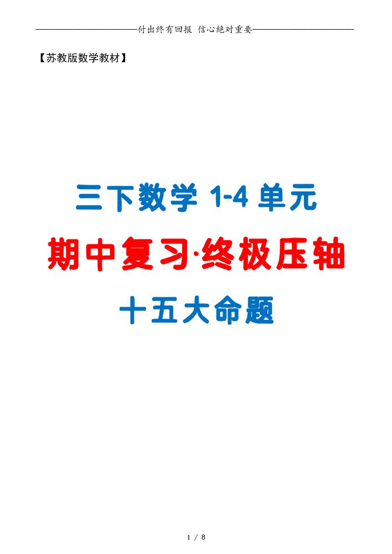 三下數學期中復習·終極壓軸版（原卷版）蘇教版8頁