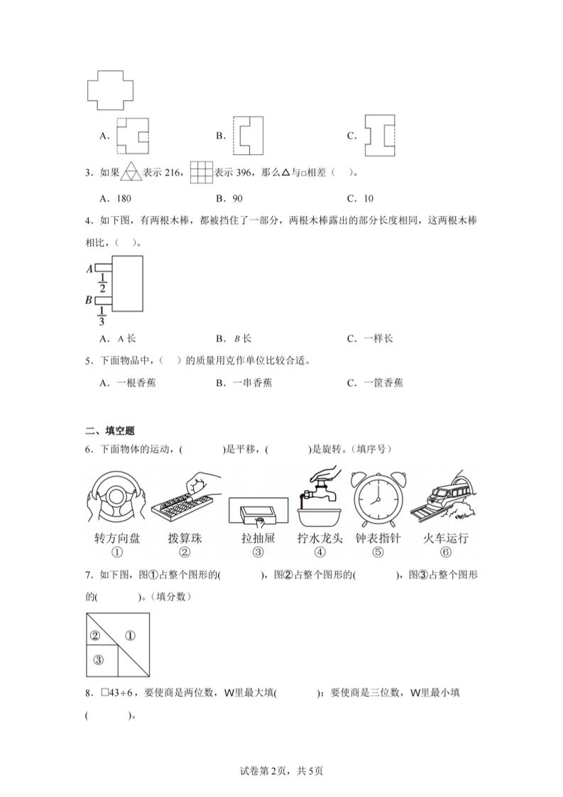 24-25三下數學(北師版)期末試卷1