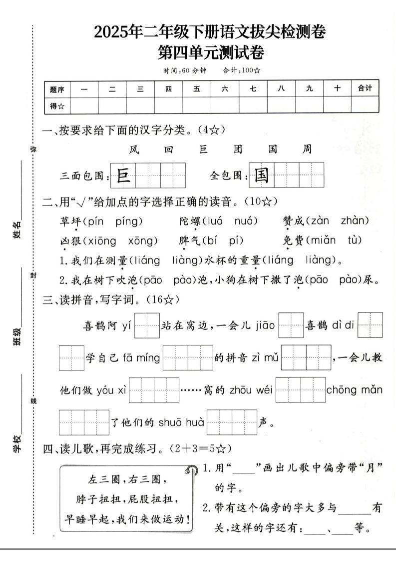 二下語文第四單元拔尖檢測卷4頁