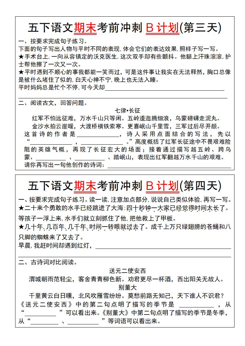 【期末復習系列】五下語文期末考前沖刺B計劃(1-10)