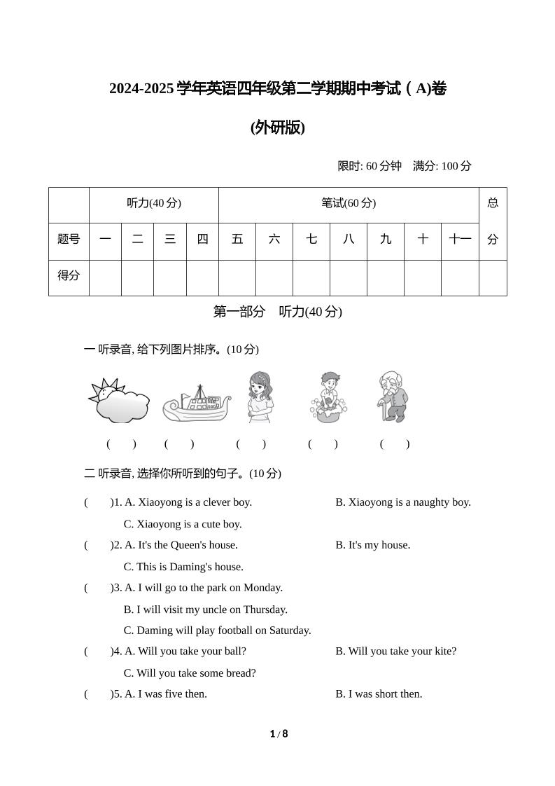外研版2024-2025學年英語四年級下冊第二學期期中考試(A)卷