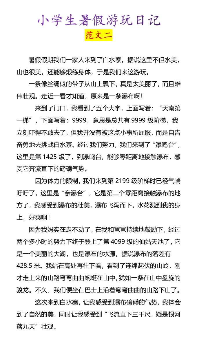小學生暑假游玩日記優秀范文4篇-小升初語文