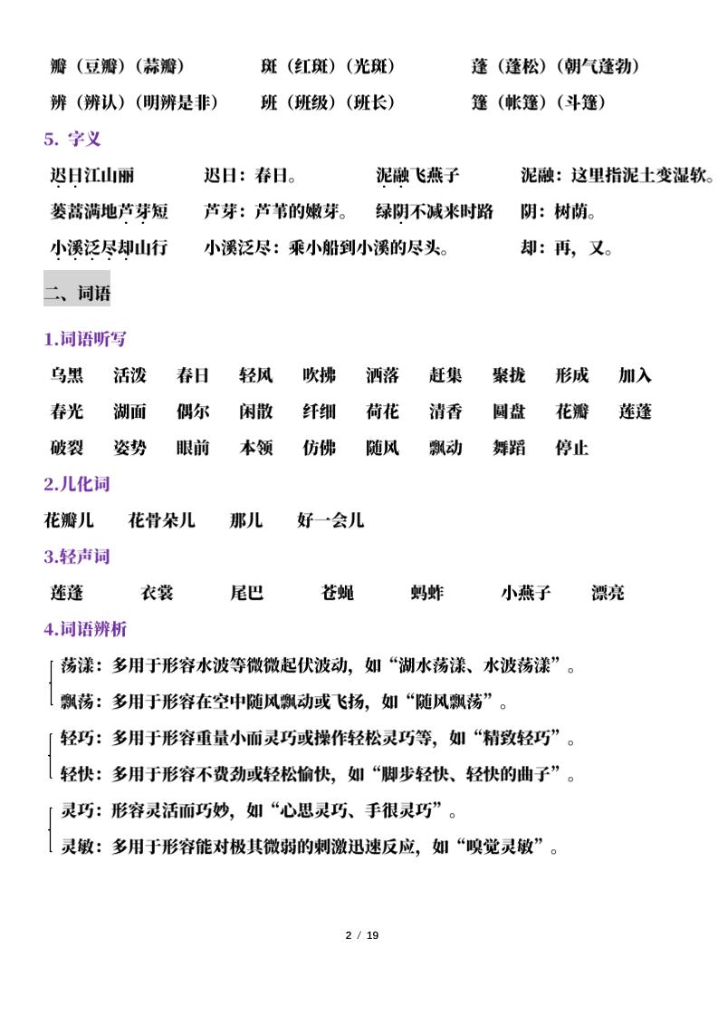 三下語文期中考點梳理19頁