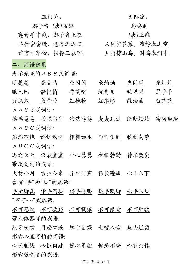五下語文【期末復習重要考點歸納(9大高頻考點)】
