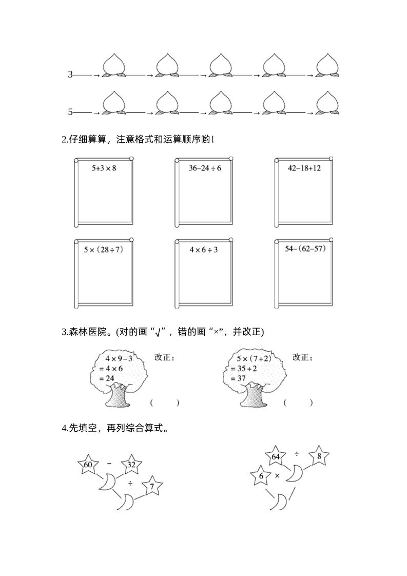 二下數學人教第五單元達標測試卷