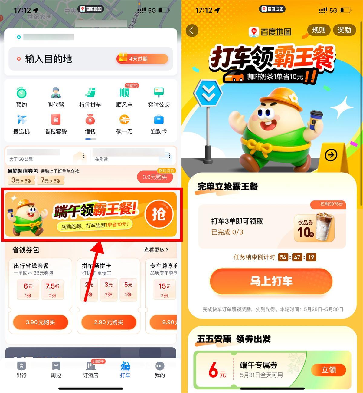 百度打車3次領美團10亓飲品券