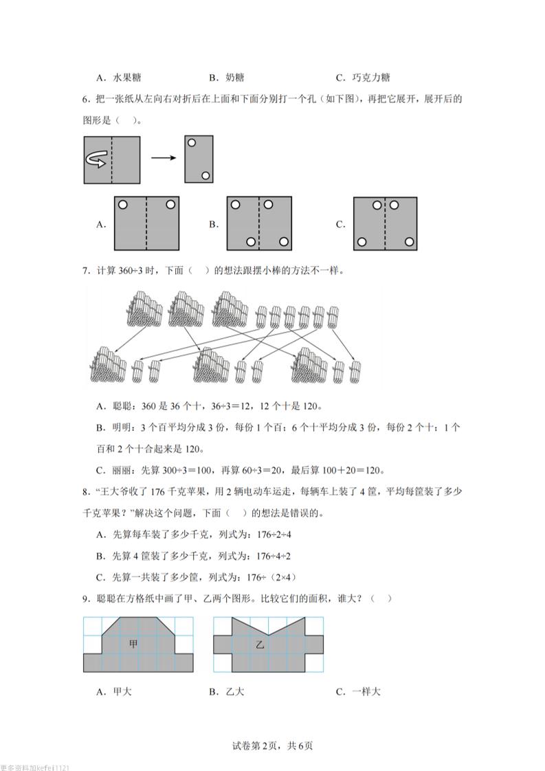 24-25三下數學(青島版)期末試卷4