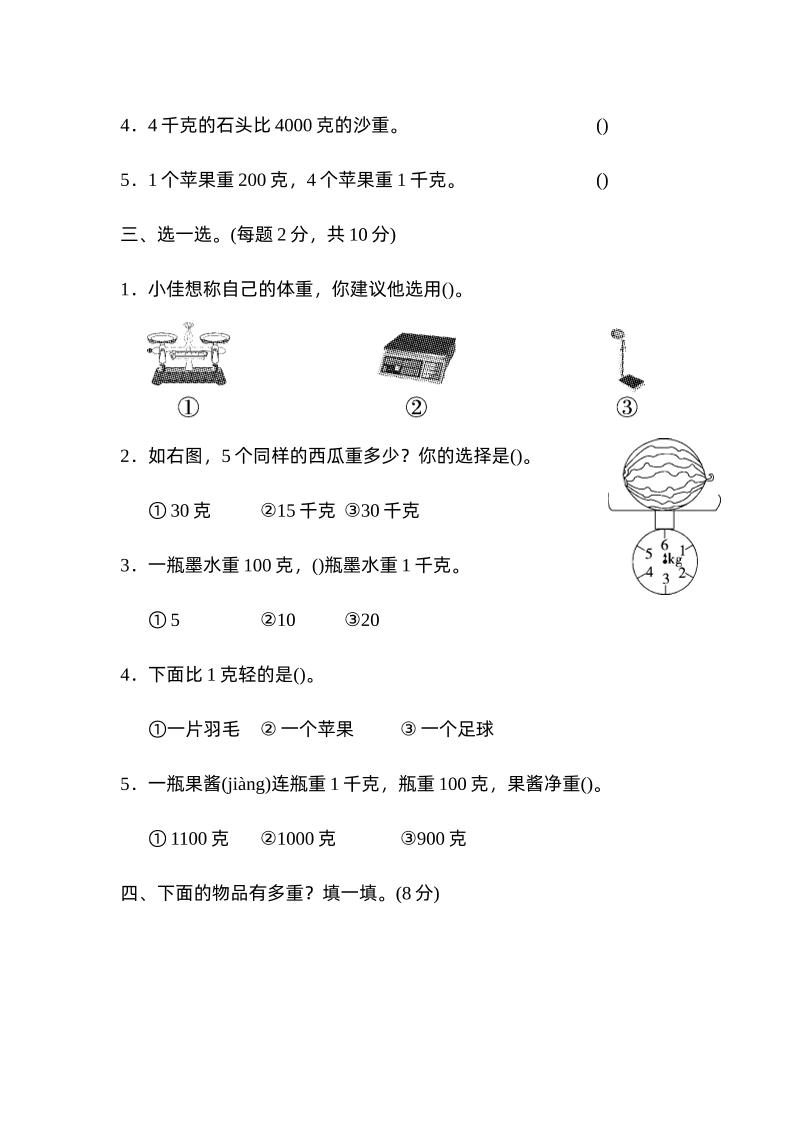 二下數(shù)學(xué)人教第八單元達(dá)標(biāo)測(cè)試卷