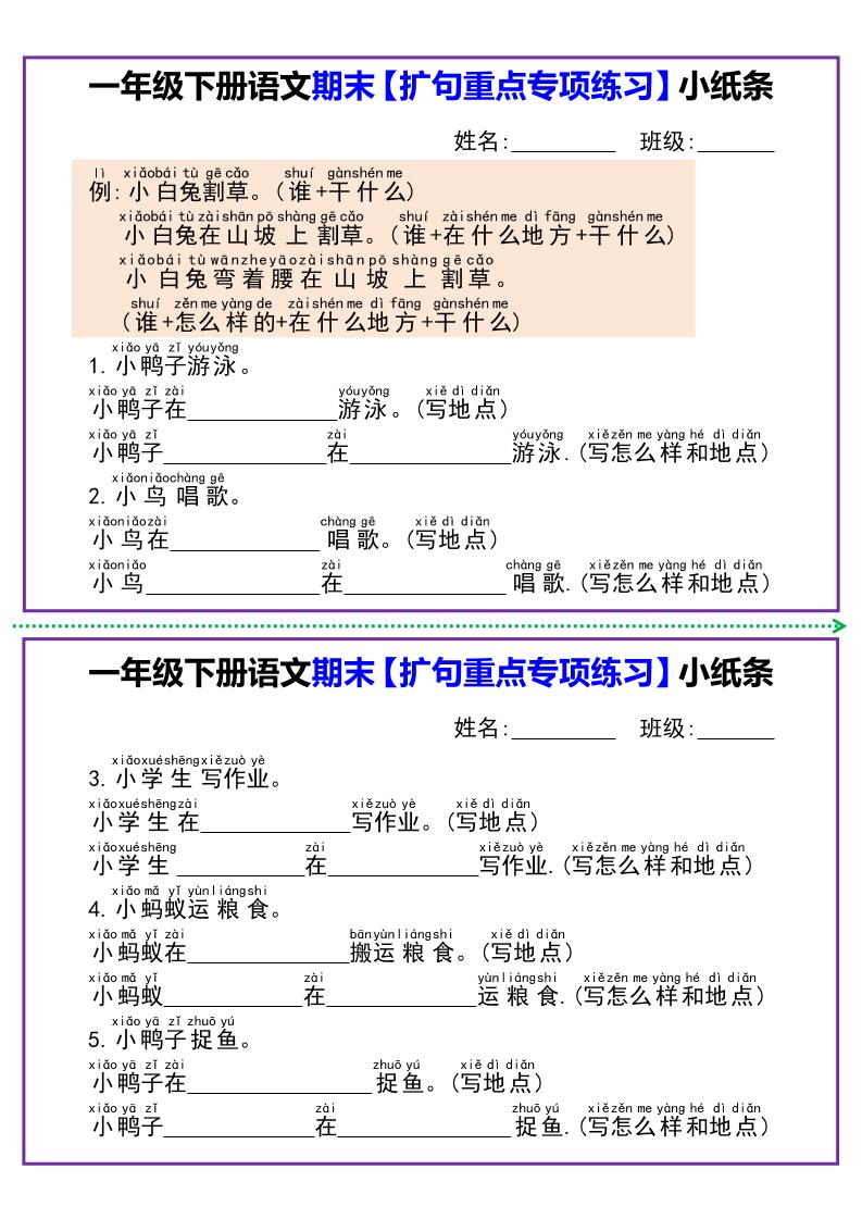 一下語文期末【擴句重點專項練習】小紙條