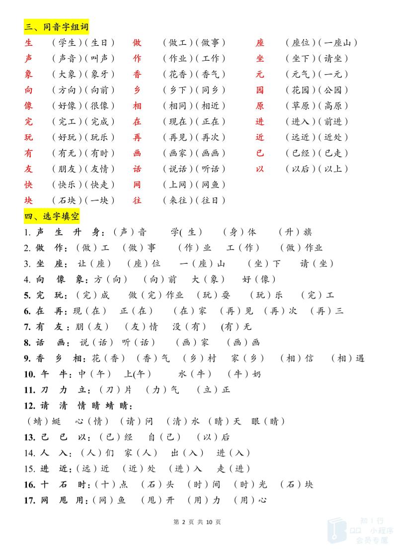 新一下語文期末必背知識點(10頁)