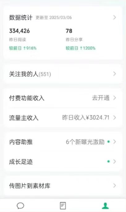 DeepSeek玩轉公眾號流量主,日入四位數,每天幾分鐘,操作簡單零門檻