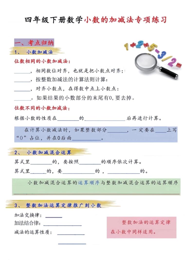 四年級下數(shù)學(xué)小數(shù)的加減法專項練習(xí)