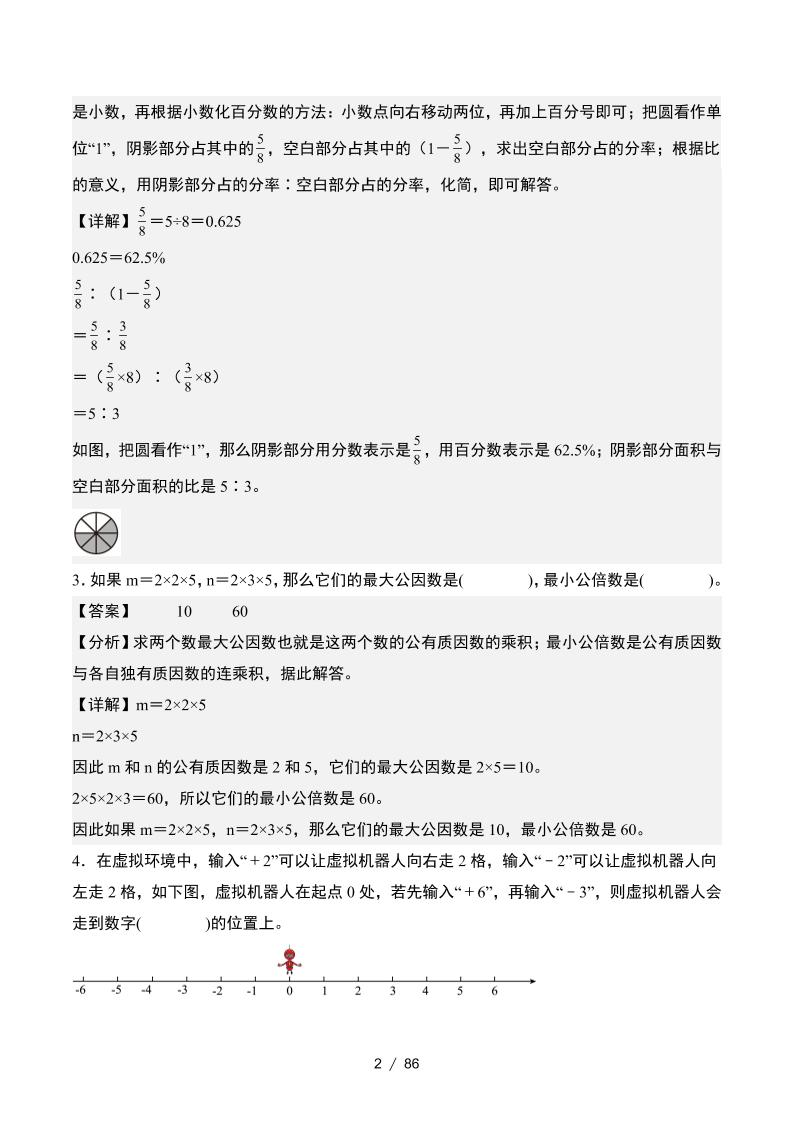 小升初數學終極沖刺20天(1-5天沖刺打卡)(答案解析版)