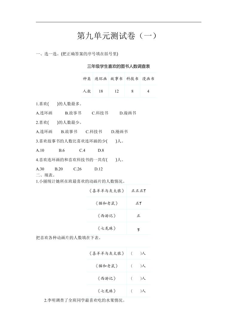 三下蘇教版數學第九單元檢測卷-1