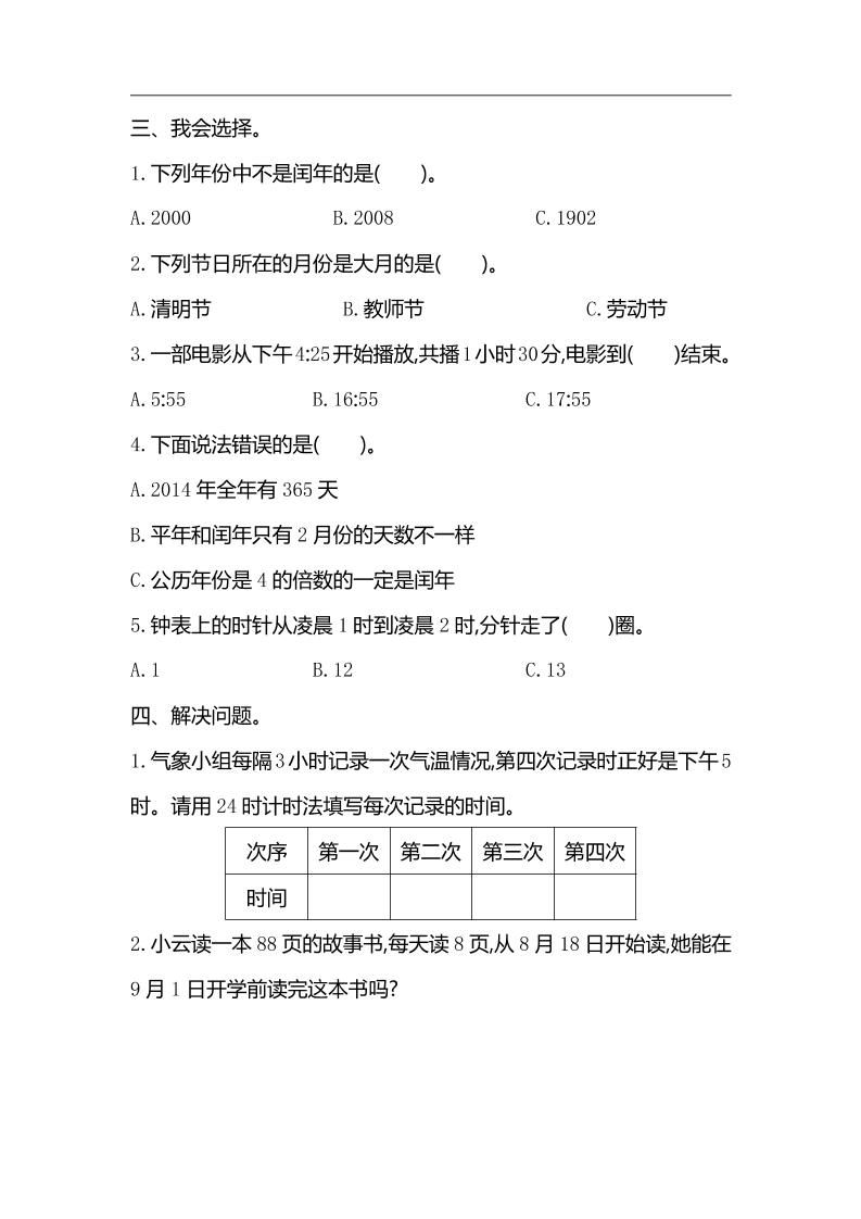 三下人教版數學第六單元檢測卷-2