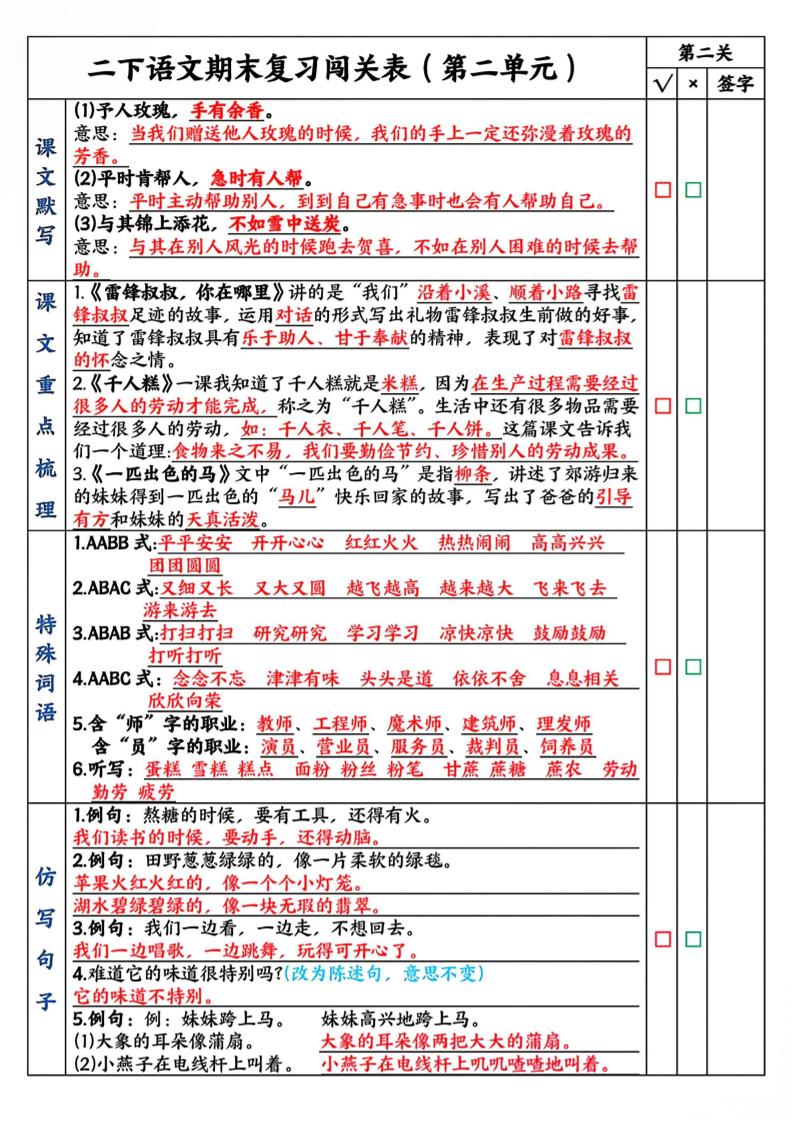 二下語文期末復習1-8單元闖關表（8頁）