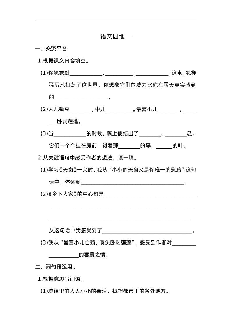 四下語文園地一:配套練習