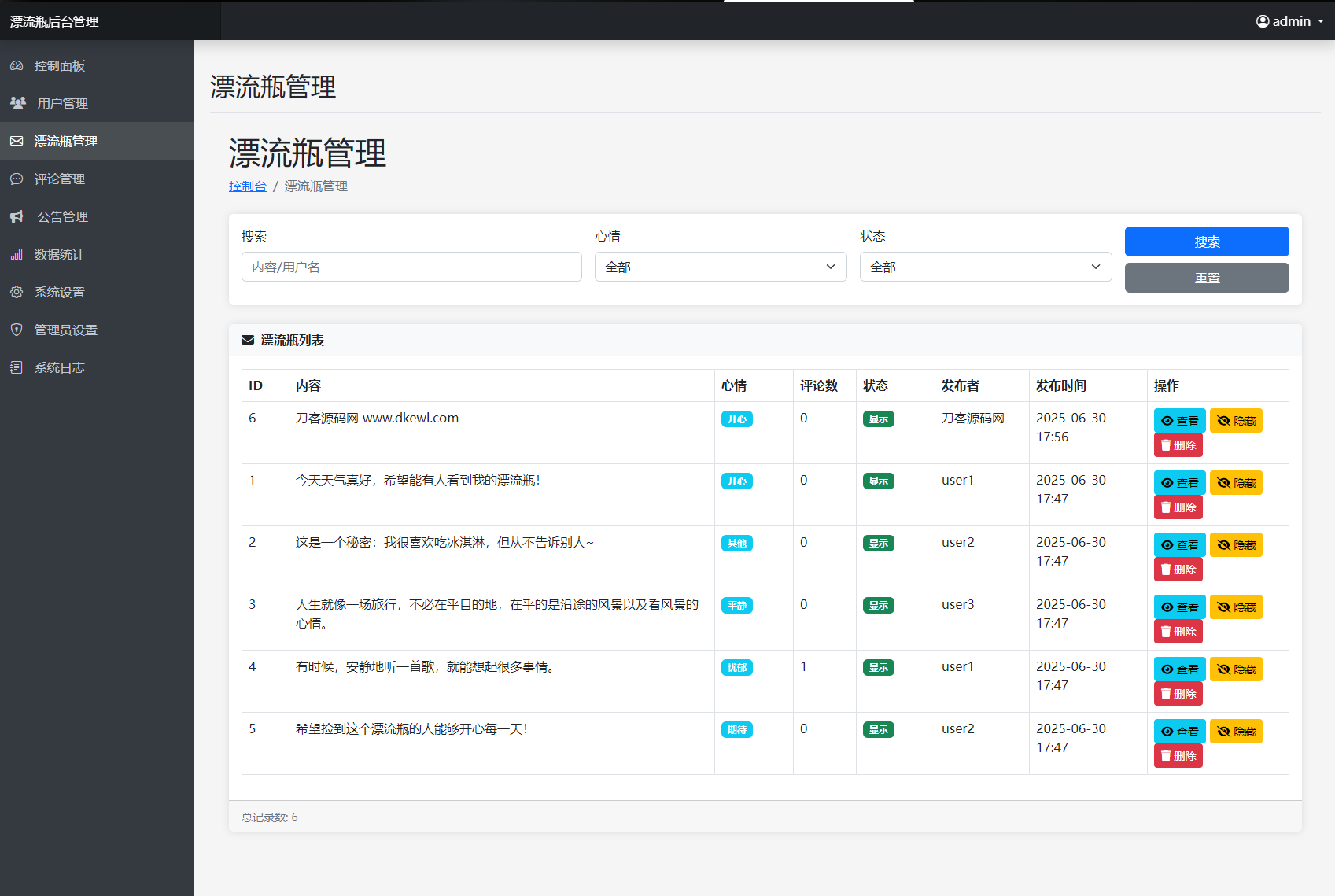 全新漂流瓶系統源碼 全開源 新UI 附安裝教程