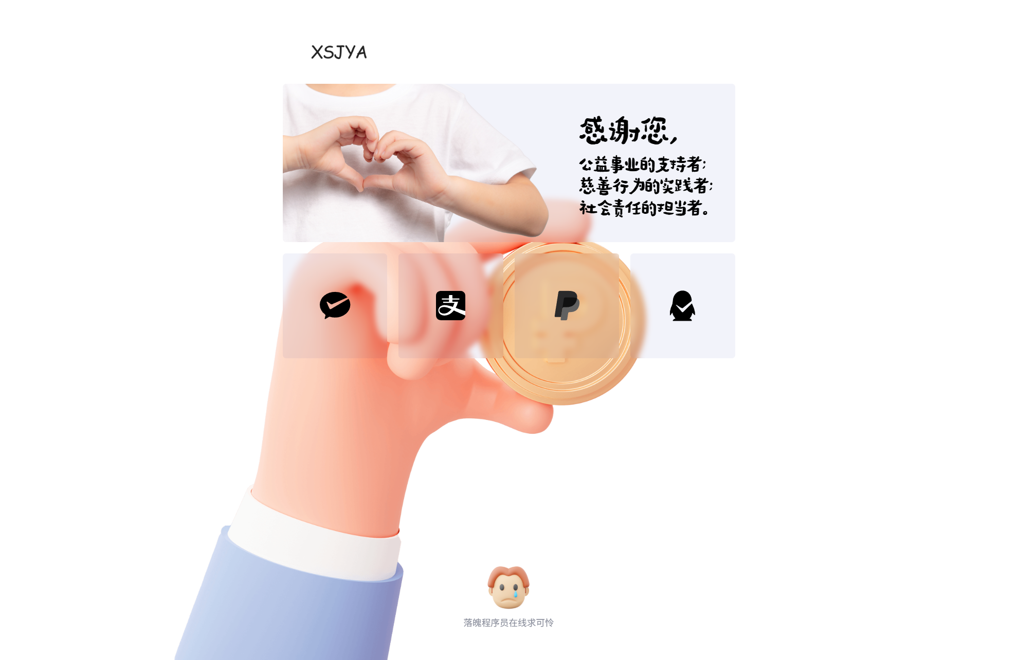 贊助打賞單頁HTML源碼