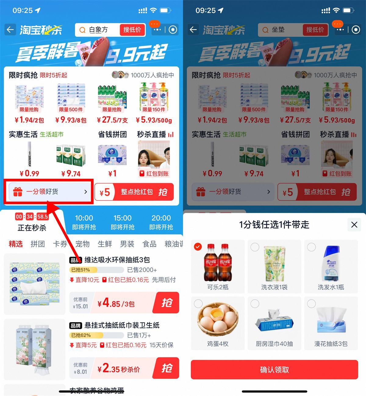 淘寶秒殺簽到5天0.01亓擼實物