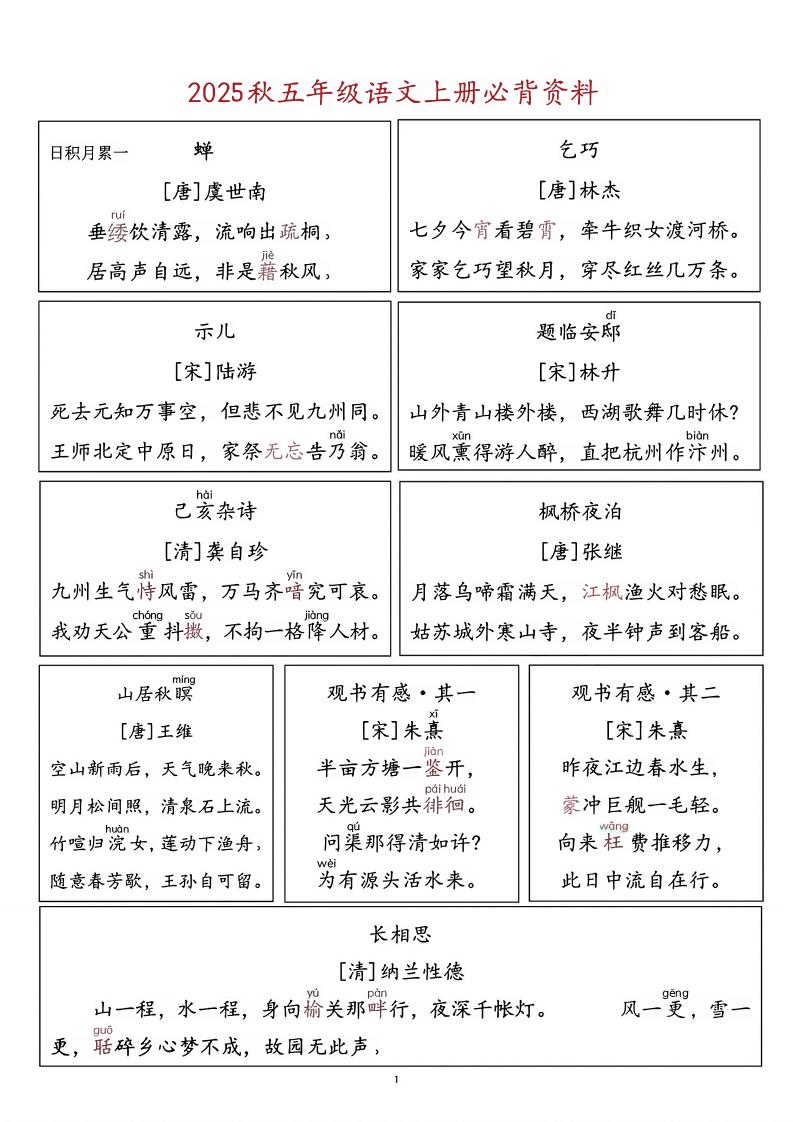 五上語文必背資料