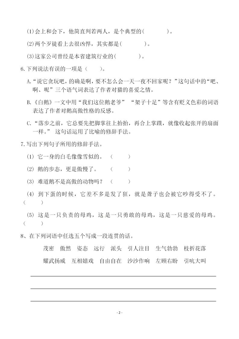 四年級下語文第四單元檢測試卷-2