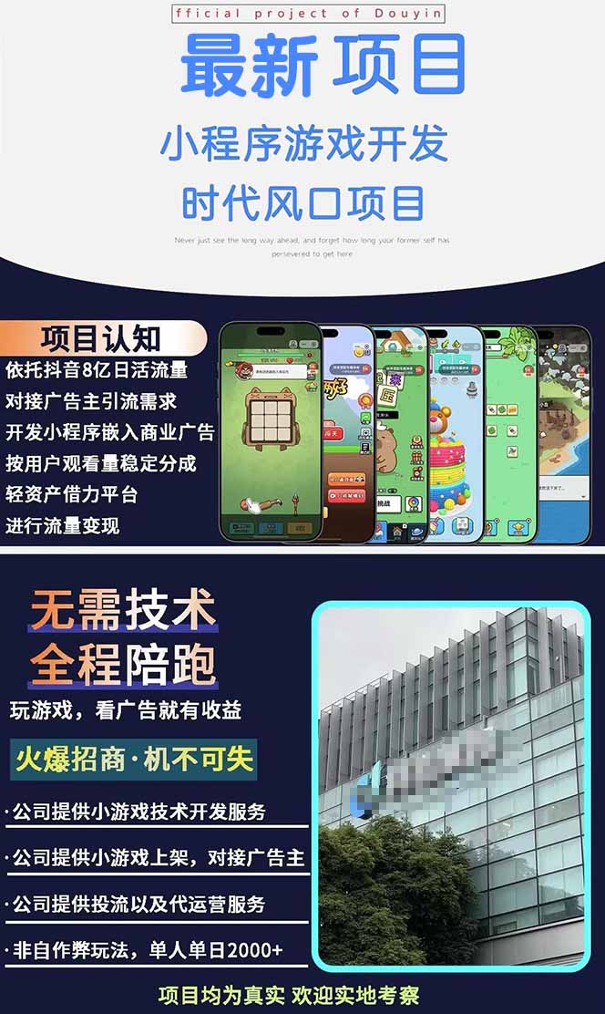 2025最熱抖音項目 Ai時代風口項目小程序游戲開發 實測單個游戲日收入1800+