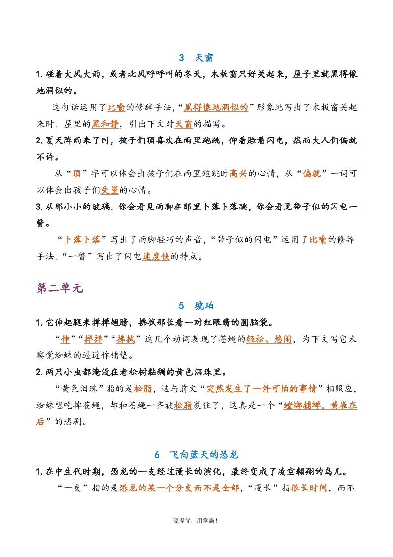 四下語文期中復習資料