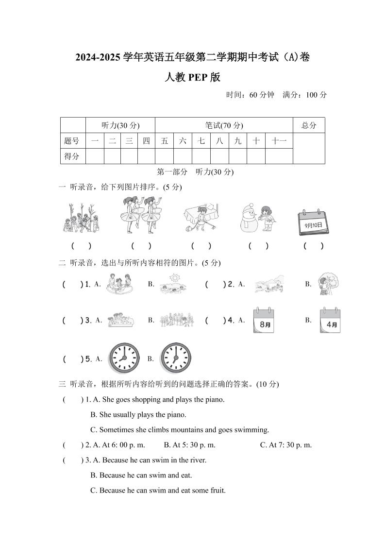 人教版2024-2025學年英語五年級第二學期期中考試(A)卷
