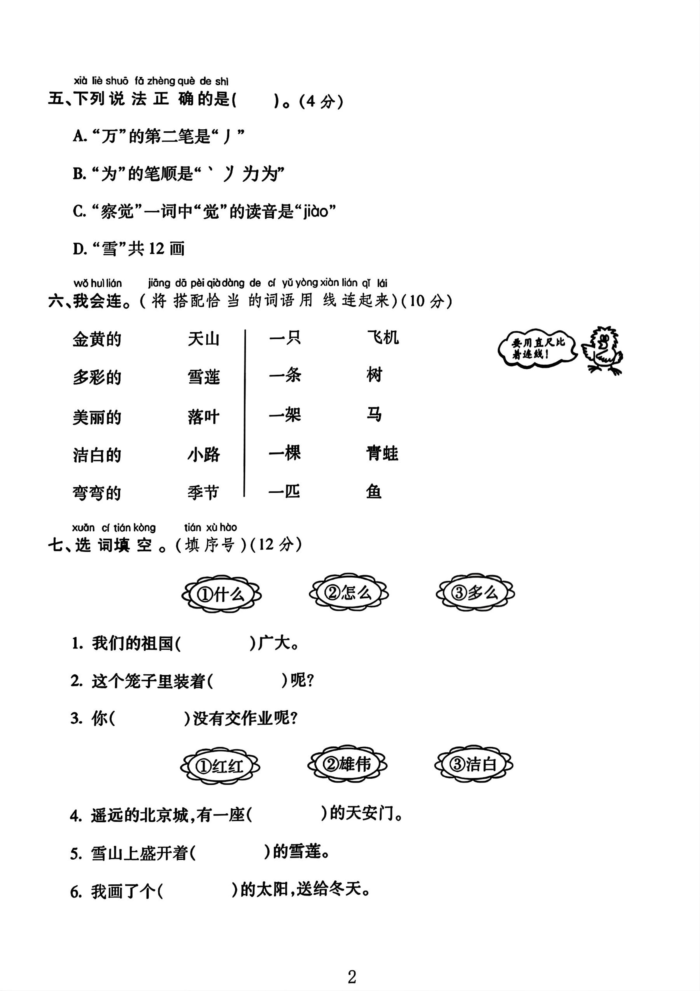 25一下語文第一次月考試卷(4頁)