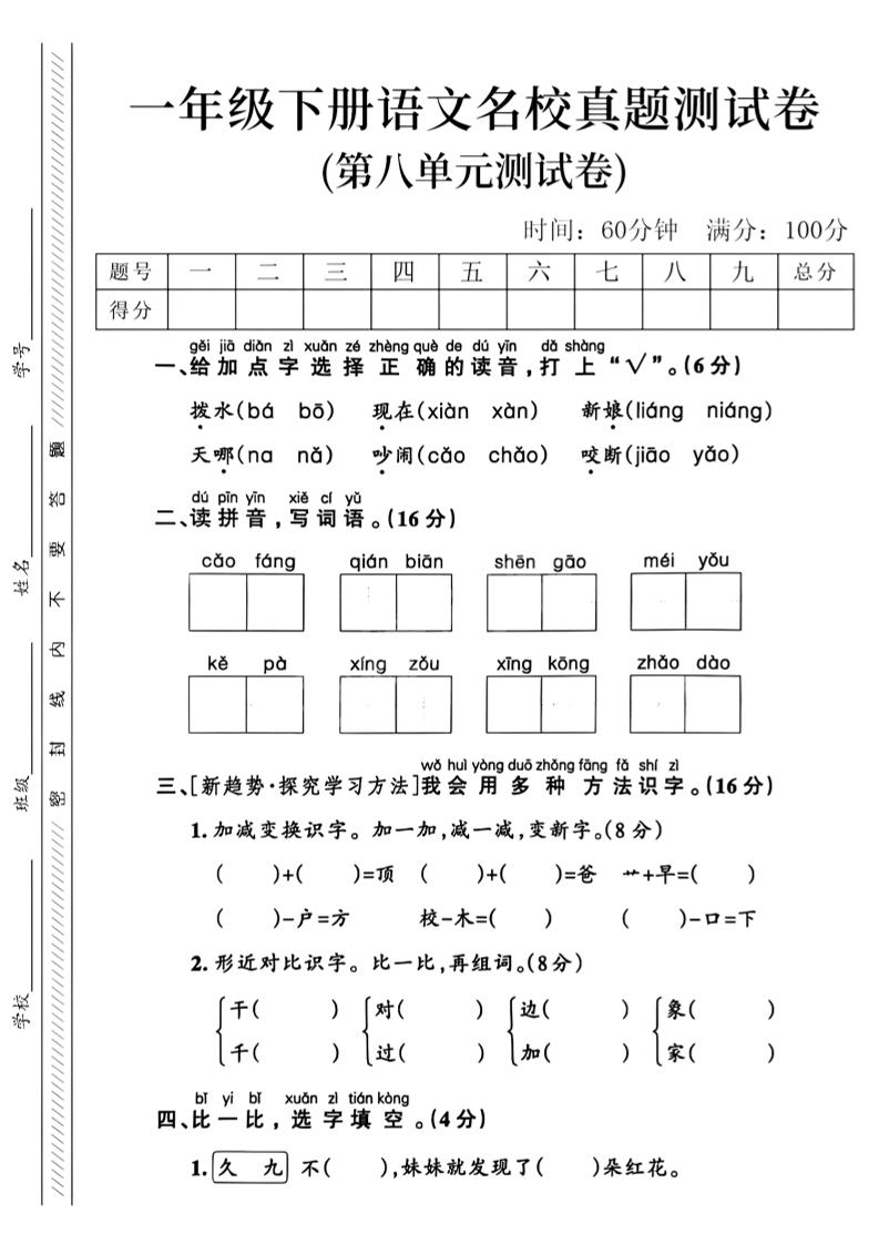 一年級下語文第八單元名校真題測試卷_